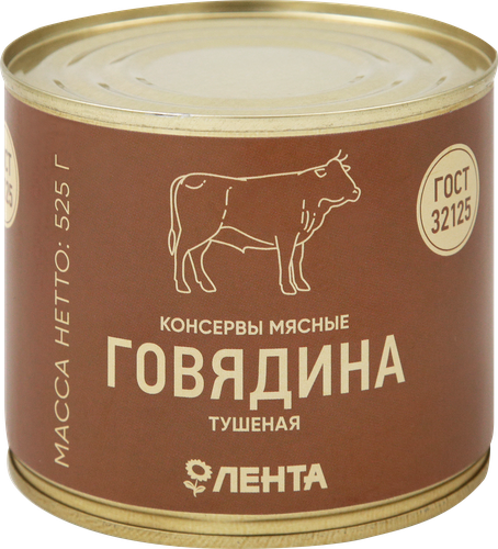 Говядина тушеная ЛЕНТА высший сорт ГОСТ, 525г, фото
