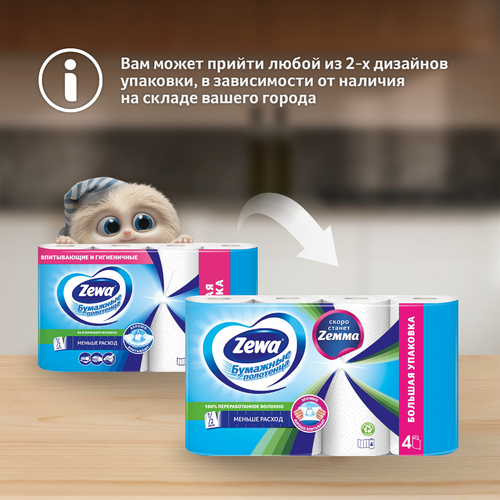 Полотенца бумажные ZEWA 1/2 листа, 4шт, фотография