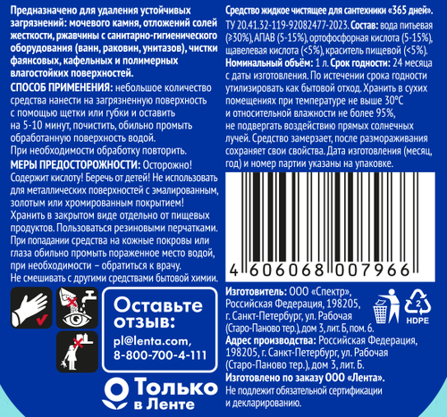 Средство для чистки сантехники 365 ДНЕЙ, 1л, изображение