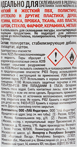 Клей-гель МОМЕНТ универсальный Арт. 997778, 30мл, крупный план