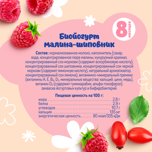 Биойогурт питьевой для детей ТЕМА Малина, шиповник 2,8% с 8 месяцев, без змж, 210г, фото