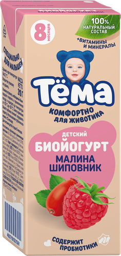 Биойогурт питьевой для детей ТЕМА Малина, шиповник 2,8% с 8 месяцев, без змж, 210г, вид