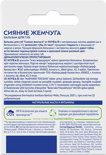 Бальзам для губ NIVEA Сияние жемчуга с экстрактом шелка, с маслом дерева ши и витаминами С и Е, 4,8г, фото
