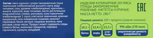Наггетсы куриные ЛЕНТА Классические, 280г, изображение
