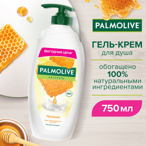 Гель-крем для душа PALMOLIVE Натурэль Питание Мед и увлажняющее молочко, 750мл, детальное фото