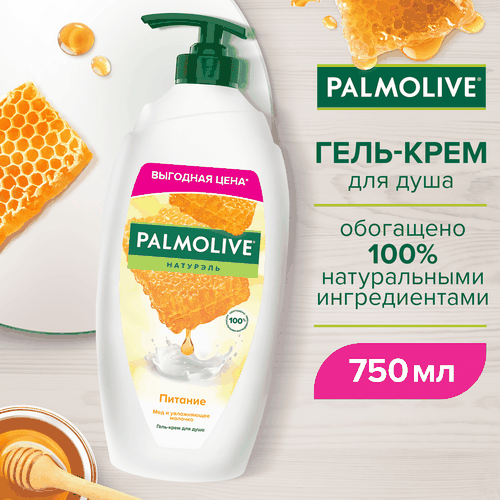 Гель-крем для душа PALMOLIVE Натурэль Питание Мед и увлажняющее молочко, 750мл, изображение