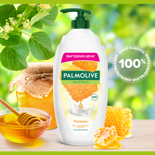 Гель-крем для душа PALMOLIVE Натурэль Питание Мед и увлажняющее молочко, 750мл, вид