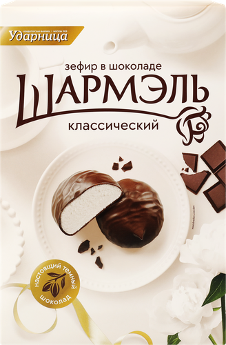 Зефир ШАРМЭЛЬ Классический в шоколаде, 250г, детальное фото