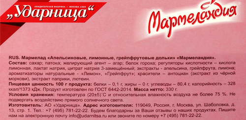 Мармелад МАРМЕЛАНДИЯ Дольки цитрусовое ассорти, 330г, изображение