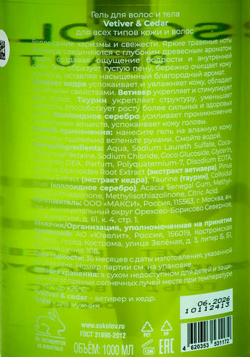 Гель для волос и тела мужской SOKOLOV Vetiver&Cedar, 1000мл, крупный план