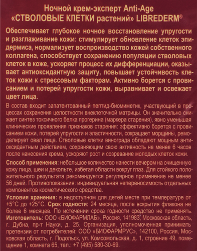 Крем-эксперт для лица LIBREDERM Anti-age, Стволовые клетки растений, ночной, 50мл, крупный план