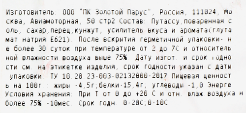 Путассу солено-сушеная с кунжутом и перцем, палочки, весовая, детальное фото