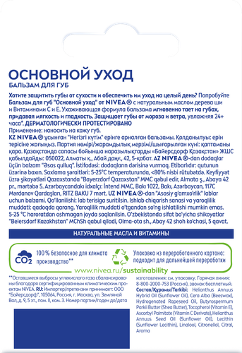 Бальзам для губ NIVEA Основной уход с маслом а дерева ши и витаминами С и Е, 4,8г, вид