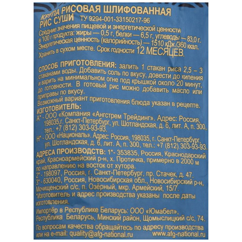 Рис НАЦИОНАЛЬ Premium Суши, 500г, фото