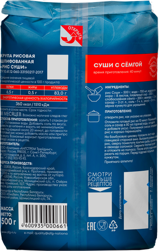 Рис НАЦИОНАЛЬ Premium Суши, 500г, вид
