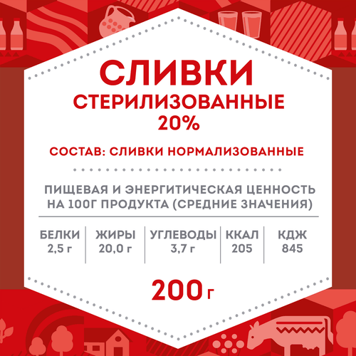 Сливки стерилизованные ДОМИК В ДЕРЕВНЕ 20%, без змж, 200г, крупный план