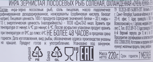 Икра лососевая ПУТИНА Очень нежная, зернистая 1-й сорт, 220г, изображение