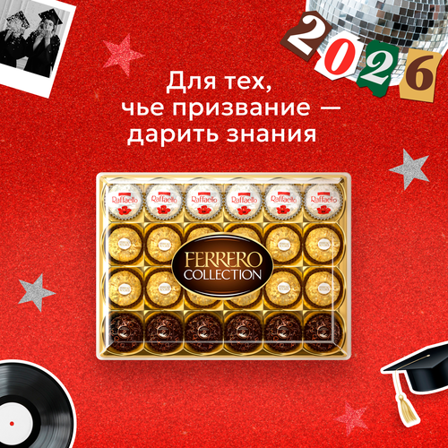 Набор конфет FERRERO COLLECTION Ассорти, 269,4г, крупный план