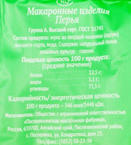 Макароны GRANMULINO Перья, 400г, картинка