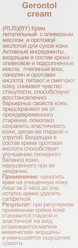Крем для лица ГЕРОНТОЛ, 40г, фото
