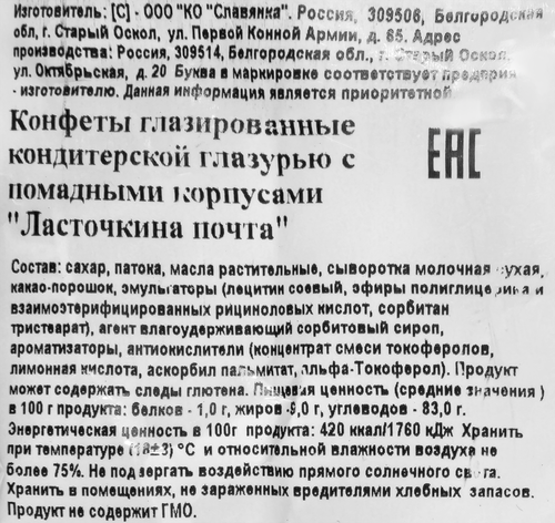 Конфеты Ф.КРУПСКОЙ Ласточкина почта, 200г, детальное фото