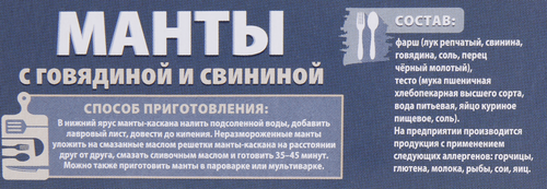 Манты У ПАЛЫЧА с говядиной и свининой, категория В, 440г, вид