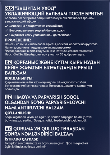 Бальзам после бритья NIVEA Men Защита и Уход увлажняющий, 100мл, фотография