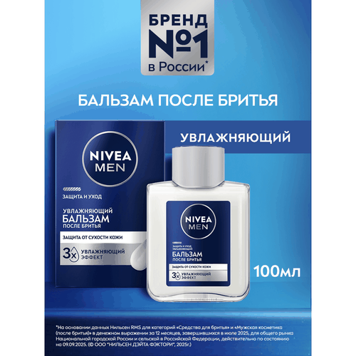 Бальзам после бритья NIVEA Men Защита и Уход увлажняющий, 100мл, детальное фото