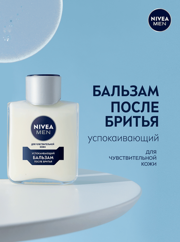 Бальзам после бритья NIVEA Men для чувствительной кожи, 100мл, фотография