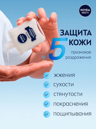 Бальзам после бритья NIVEA Men для чувствительной кожи, 100мл, фото