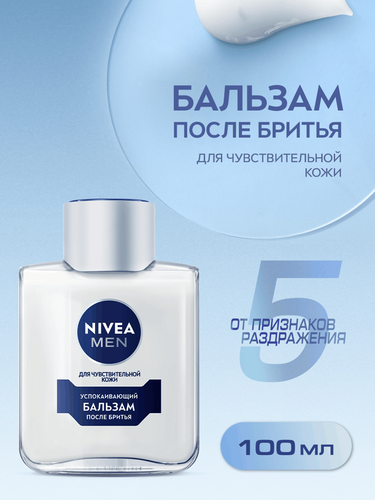Бальзам после бритья NIVEA Men для чувствительной кожи, 100мл, фотография