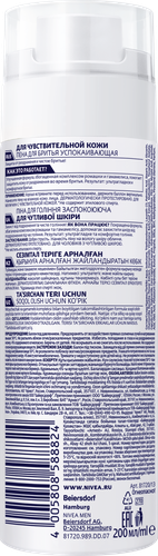 Пена для бритья NIVEA Men для чувствительной кожи, 200мл, картинка