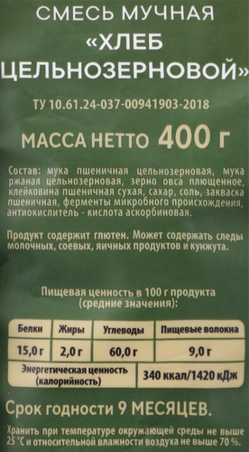 Смесь для выпечки ХЛЕББУРГ Цельнозерновая, 400г, вид