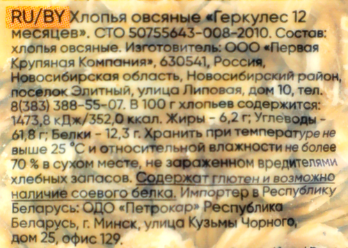 Хлопья овсяные PASSIM Геркулес 12 месяцев, 400г, картинка