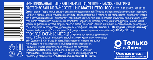 Крабовые палочки замороженные 365 ДНЕЙ (имитация), 1000г, вид
