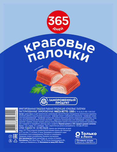 Крабовые палочки замороженные 365 ДНЕЙ (имитация), 1000г, картинка