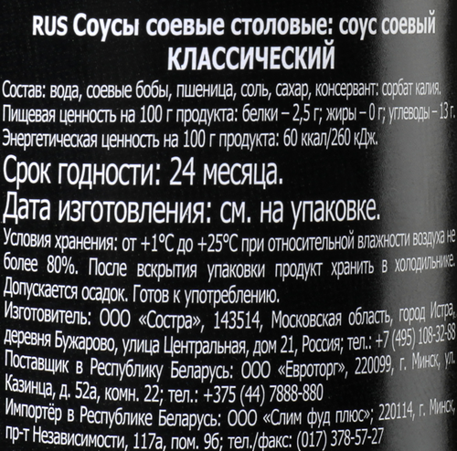Соус соевый SEN SOY Original Классический, 250г, фото