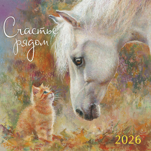 Календарь настенный АРТ ДИЗАЙН, на скрепке, фото