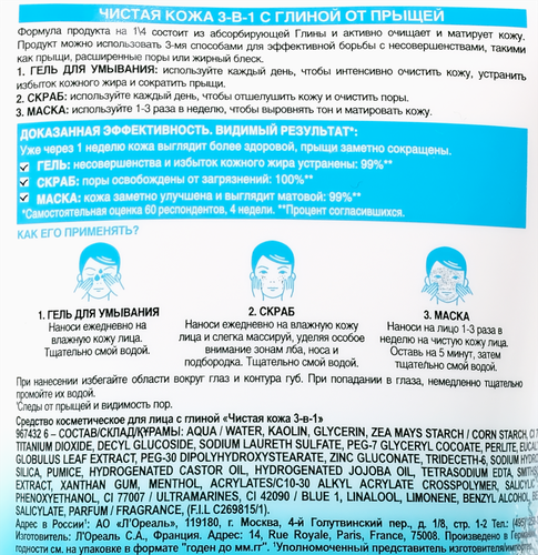 Гель для умывания GARNIER Чистая Кожа 3в1, против прыщей с экстрактом эвкалипта, цинком и салициловой кислотой, 150мл, детальное фото