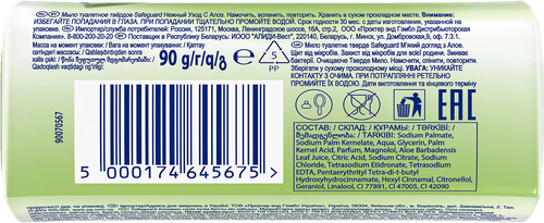 Мыло туалетное SAFEGUARD Нежный уход с Алоэ, 90г, изображение