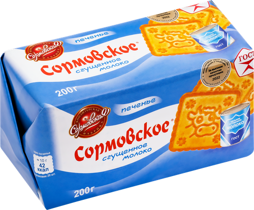 Печенье СОРМОВО Сгущенное молоко, 200г, картинка