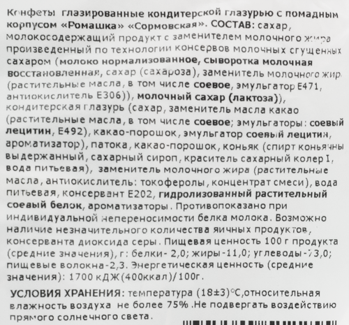 Конфеты СОРМОВО Ромашка, 245г, изображение
