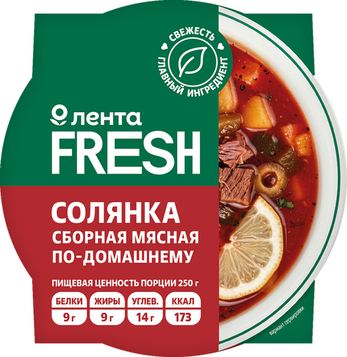 Суп Солянка сборная мясная по-домашнему ЛЕНТА FRESH, 250г, вид