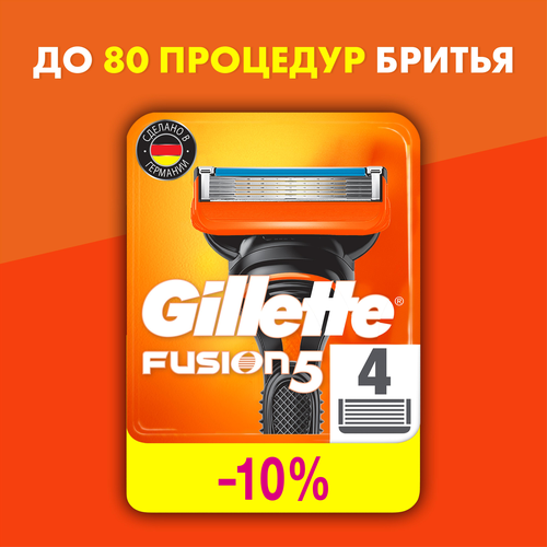 Кассеты сменные для бритья GILLETTE Fusion5, 4шт, вид
