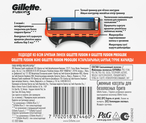Кассеты сменные для бритья GILLETTE Fusion 5, 4шт, изображение