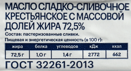 Масло сливочное СЕВЕРНАЯ ДОЛИНА Крестьянское 72,5% ГОСТ, без змж, 180г, фото
