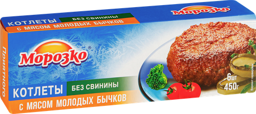 Котлеты МОРОЗКО с мясом молодых бычков, категория В, 450г, вид