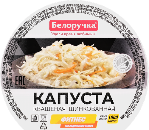 Капуста квашеная БЕЛОРУЧКА Фитнес, без сахара, 1000г, крупный план