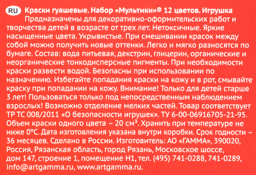 Краски гуашевые МУЛЬТИКИ 12 цветов, Арт. 221032, изображение
