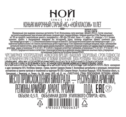 Коньяк НОЙ Классик марочный старый КС 10 лет 40%, п/у, 0.5л, фото